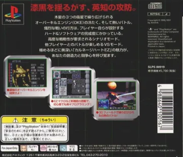 SuperLite 1500 Series - Carnage Heart EZ - Easy Zapping (JP) box cover back